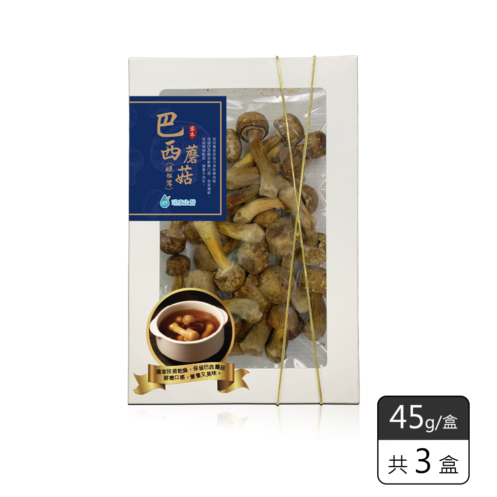 《瑞康生醫》純素-台灣巴西蘑菇乾菇(冷凍乾燥技術)(45g/盒，共3盒)