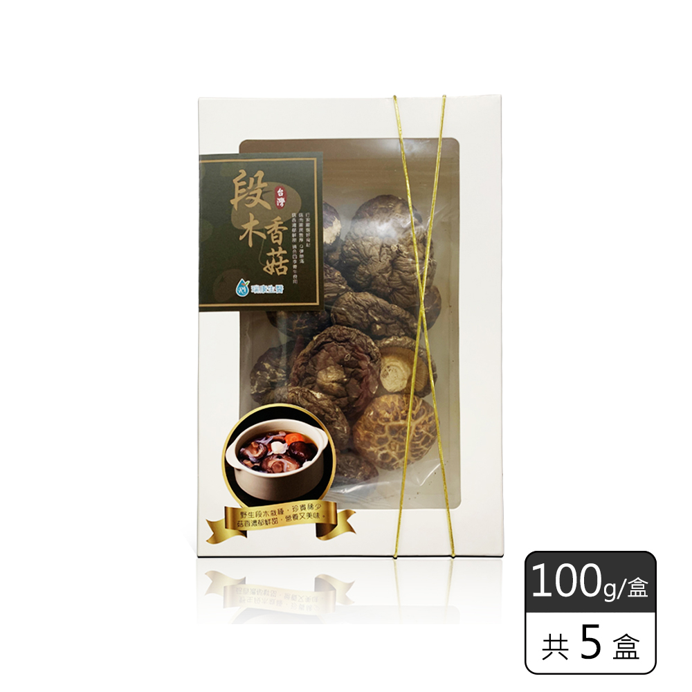 《瑞康生醫》純素-台灣(特級)段木香菇100g(5盒)