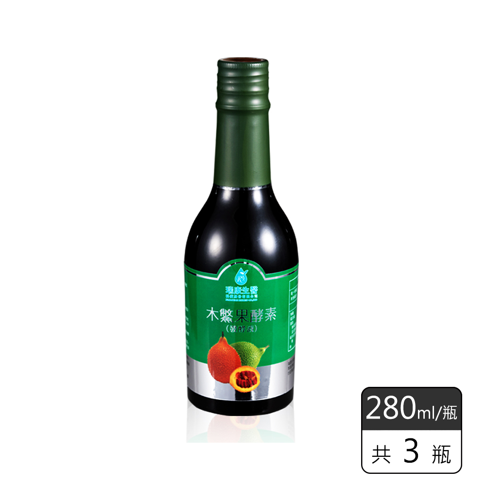 《瑞康生醫》木鱉果酵素-發酵液280ml/瓶(3瓶)