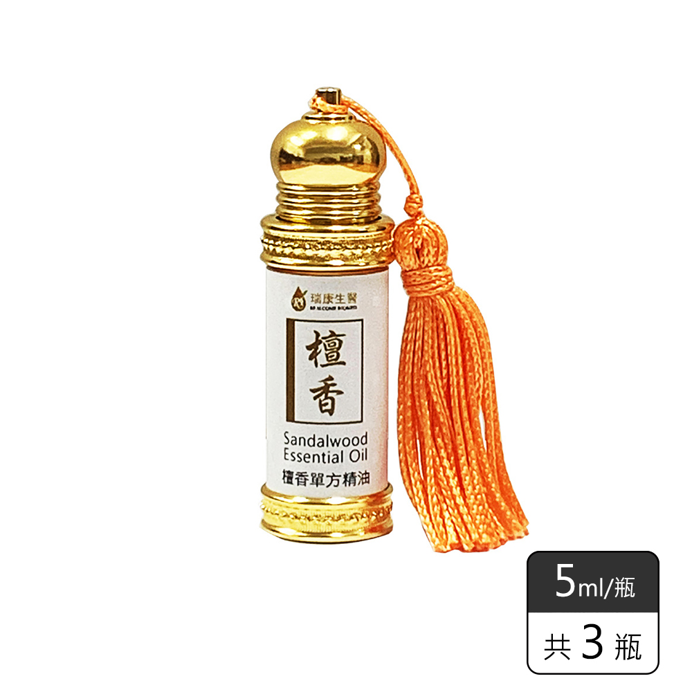 《瑞康生醫》檀香單方精油5ml(3瓶)