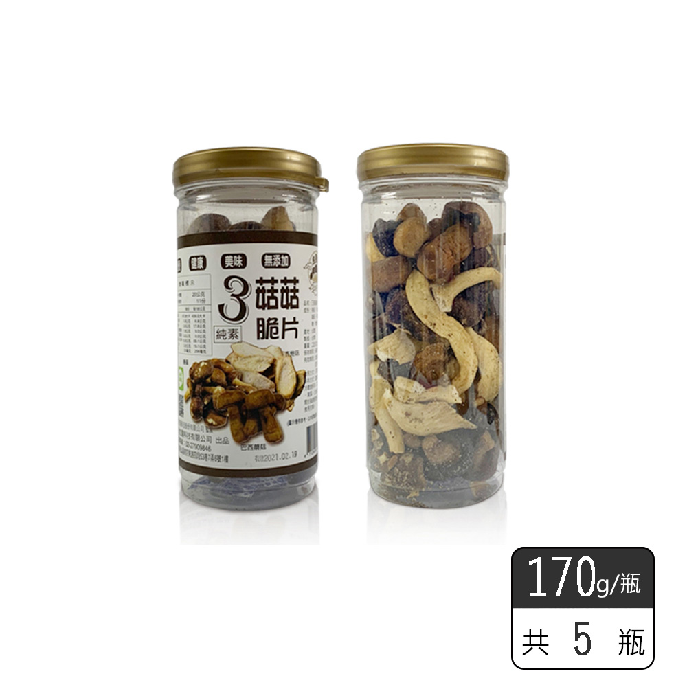 《瑞康生醫》純素-3菇菇脆片170g(5罐)