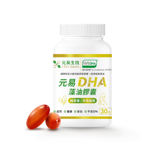 《元易》DHA藻油膠囊 30顆/瓶