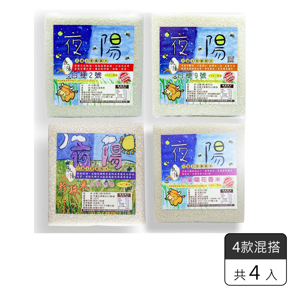 《夜陽米商行》4種臺灣優質白米組合