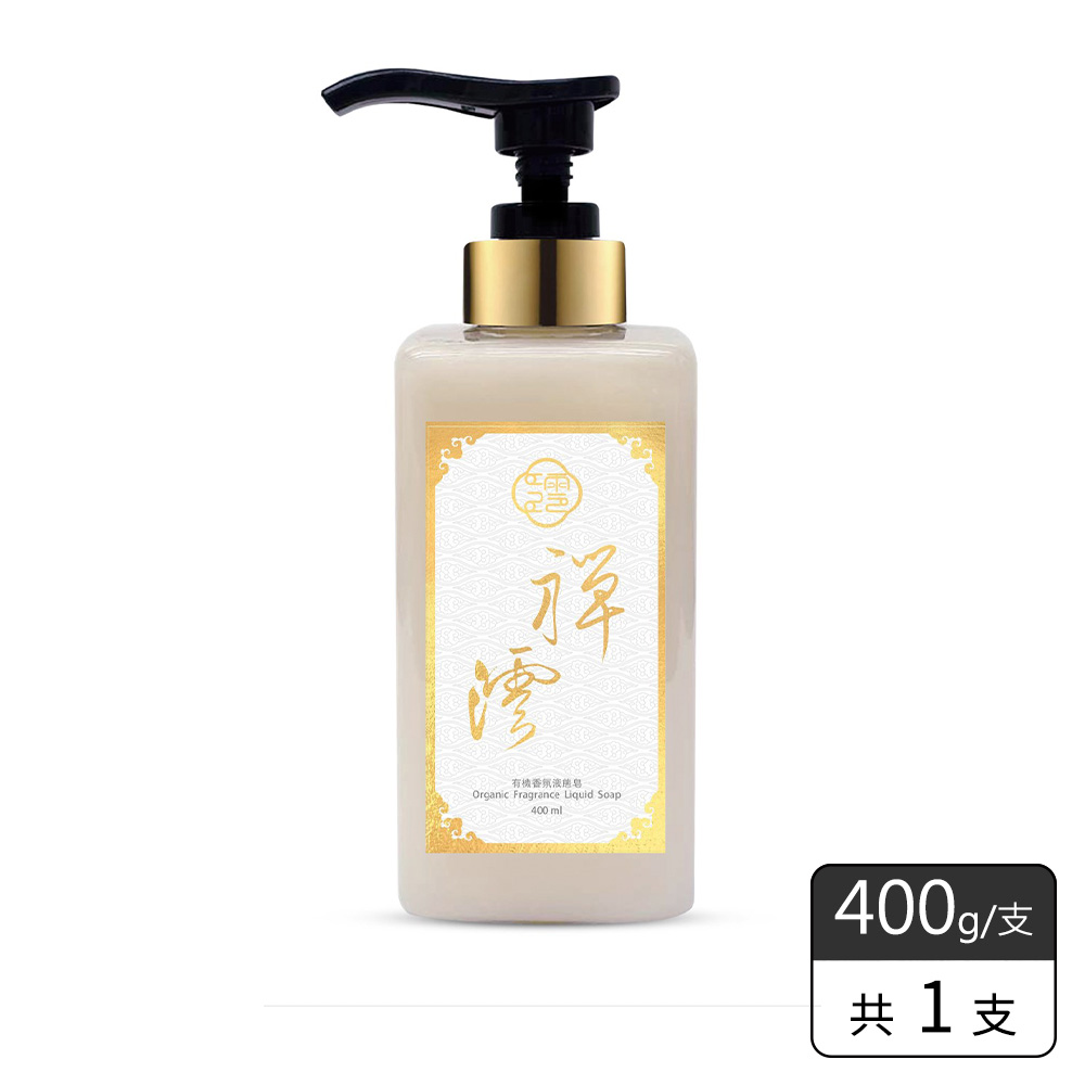 《千澐生技》禪淨有機香氛液態皂400g/支