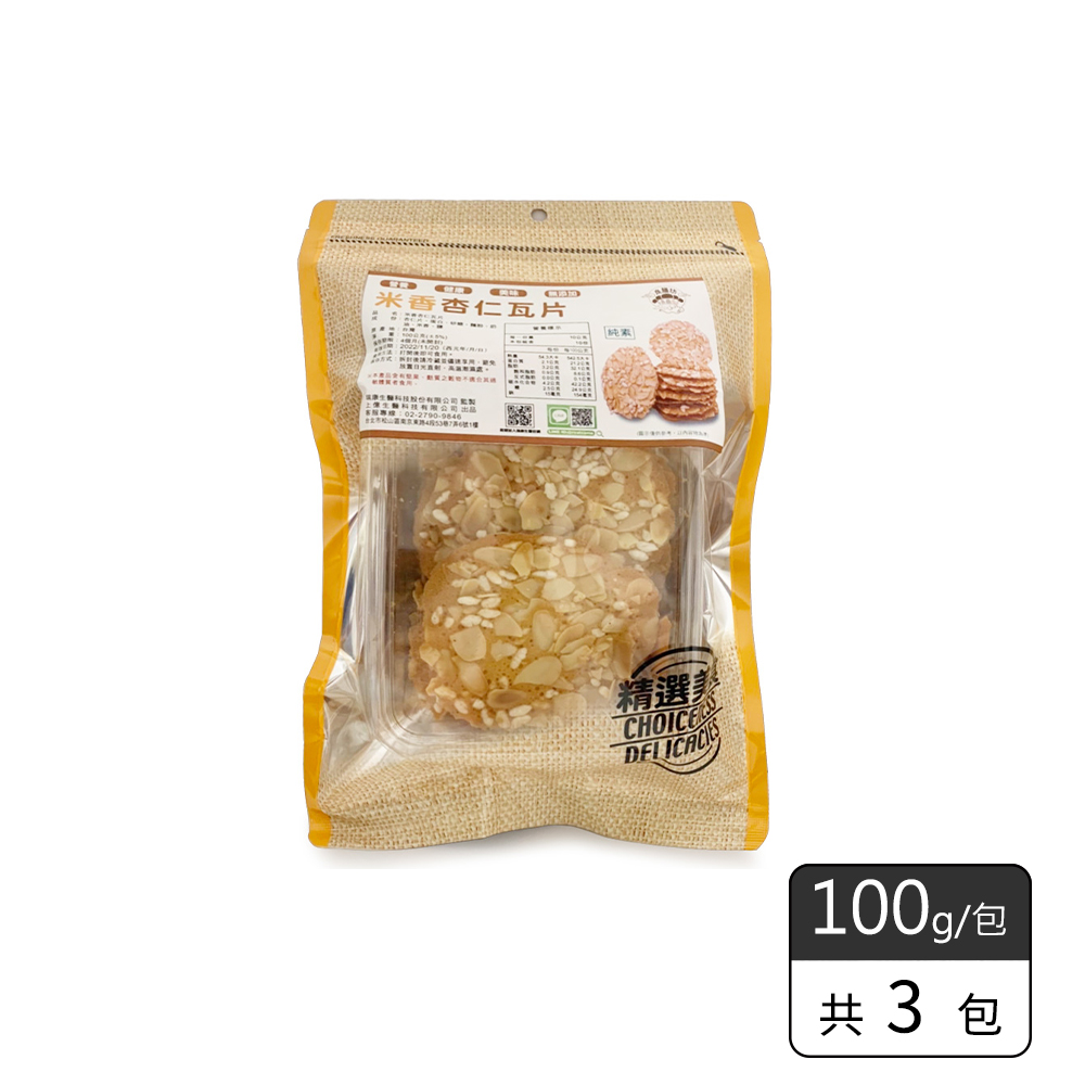 《瑞康生醫》蛋奶素-米香杏仁瓦片100g/包-共3包