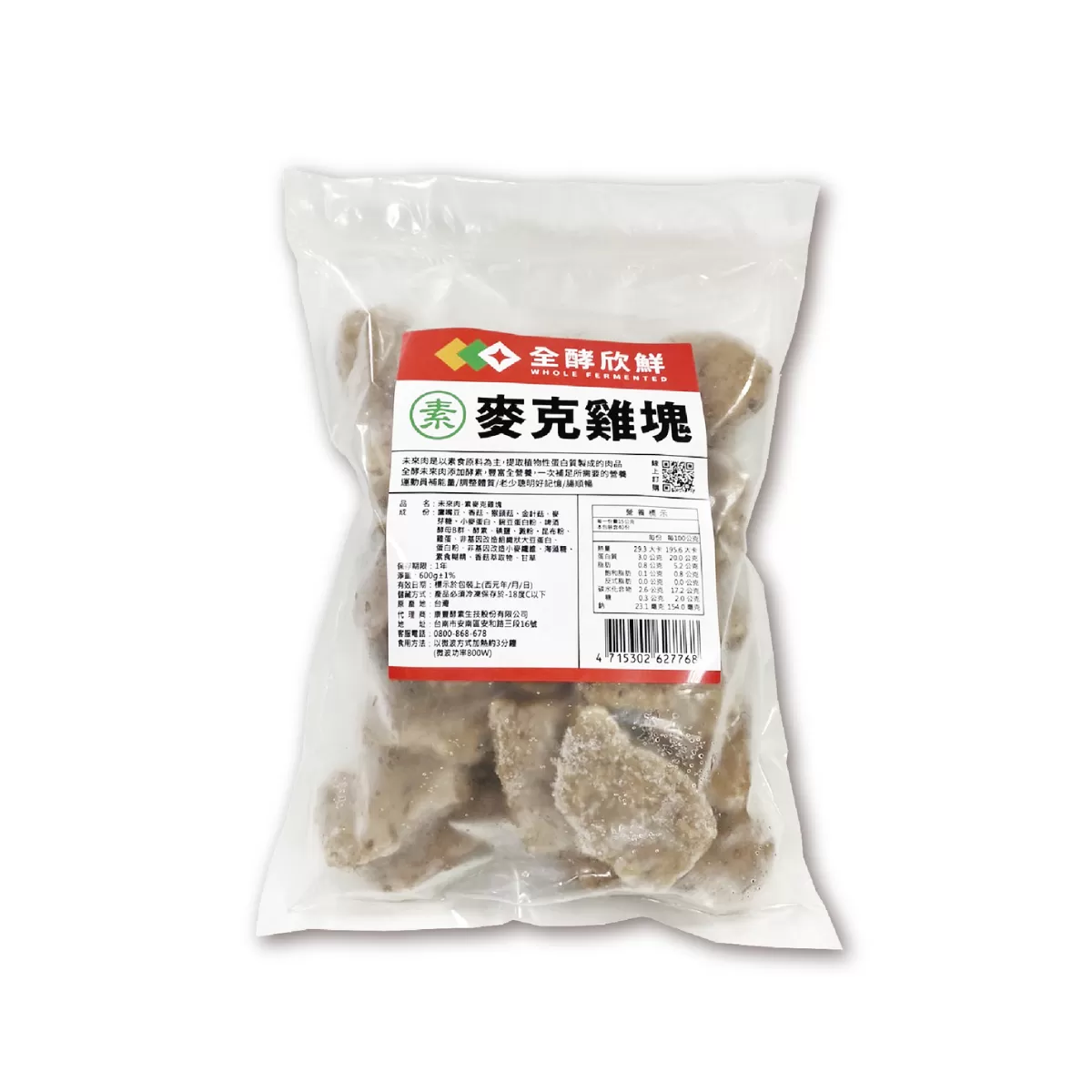 《全酵欣鮮》(素)麥克雞塊600g/袋