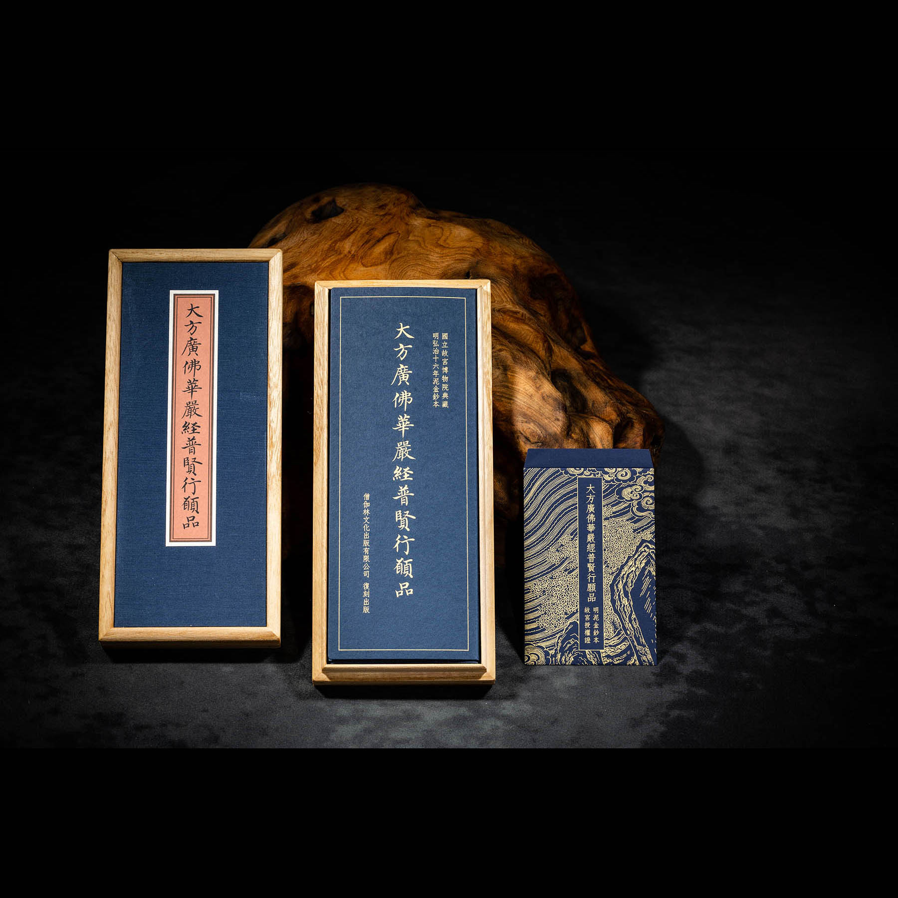 《僧伽林文化》大方廣佛華嚴經普賢行願品-明弘治十六年(一五〇三)鈔本(袖珍經摺裝)