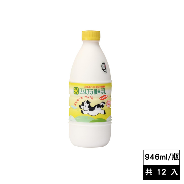 《四方鮮乳》全脂鮮乳946ml/瓶 (12入)