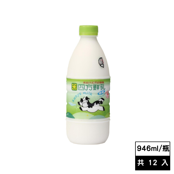 《四方鮮乳》低脂鮮乳946ml/瓶 (12入)