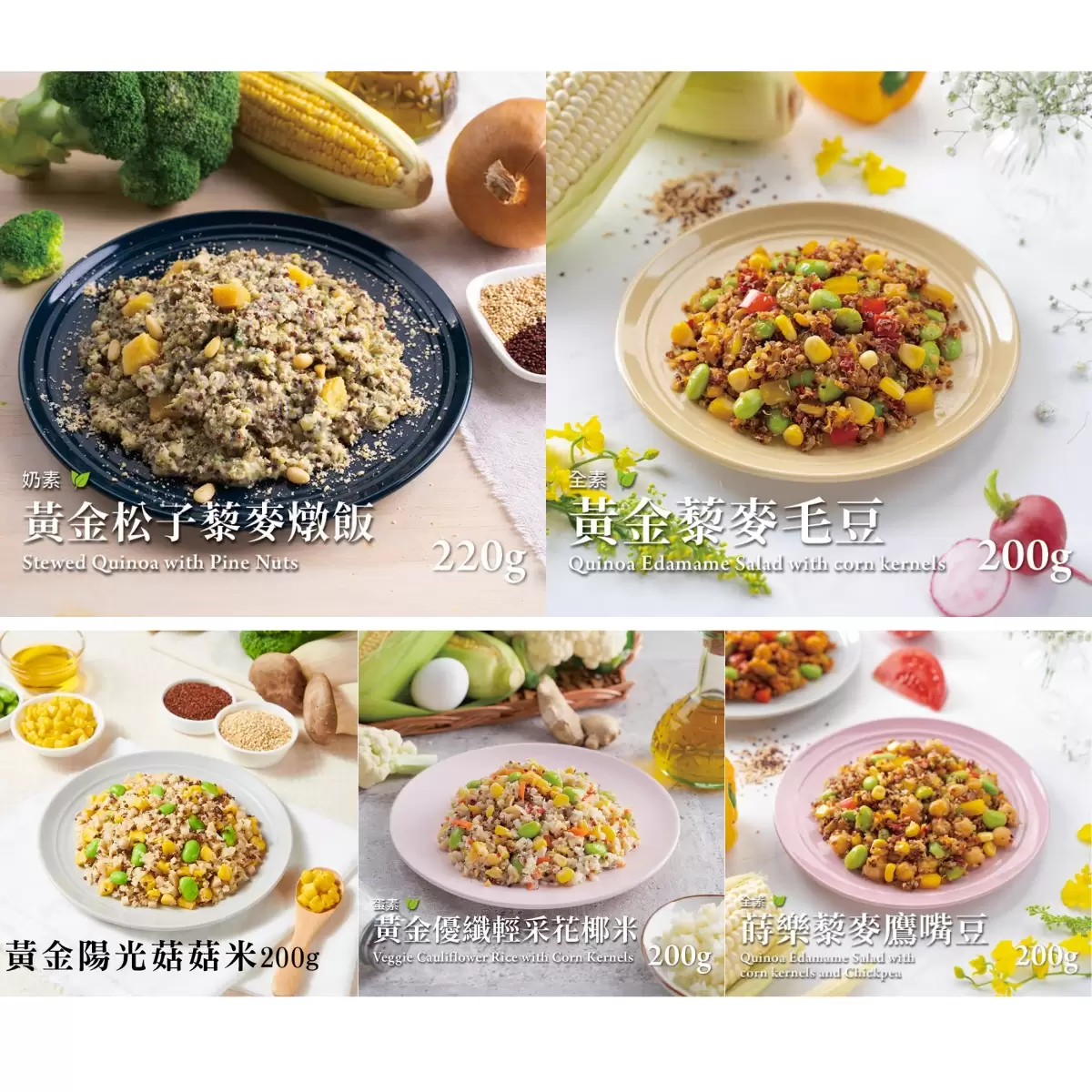 《蘭揚食品》藜麥/花椰米/菇菇米(5種任選10包)