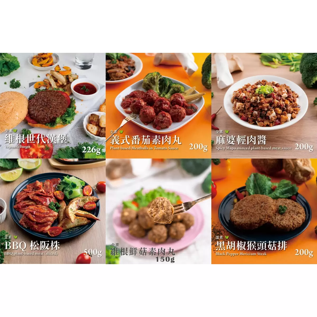 《蘭揚食品》植物肉全系列(６種口味任選10包)