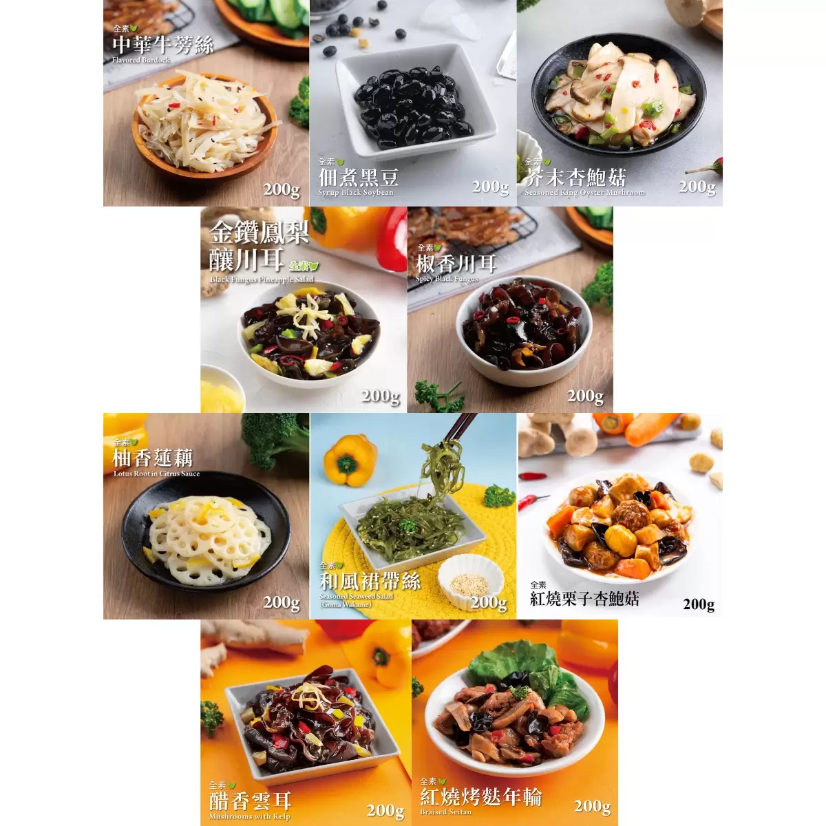 《蘭揚食品》家常全素小菜系列(任選10包)