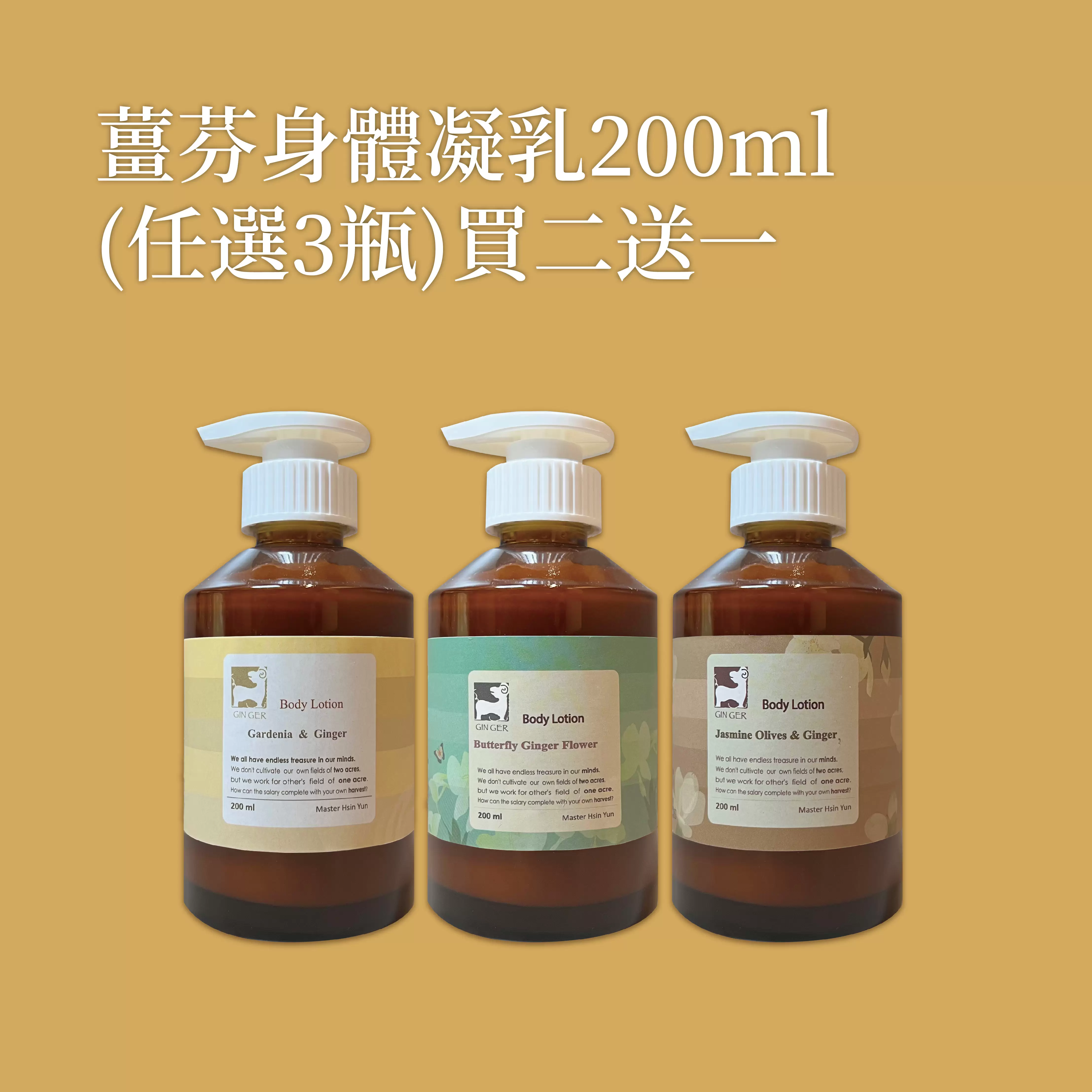 《薑心比心》薑芬身體凝乳200ml(任選三瓶)