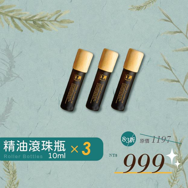 《薑心比心》薑芬精油滾珠瓶10ml (任選三瓶)