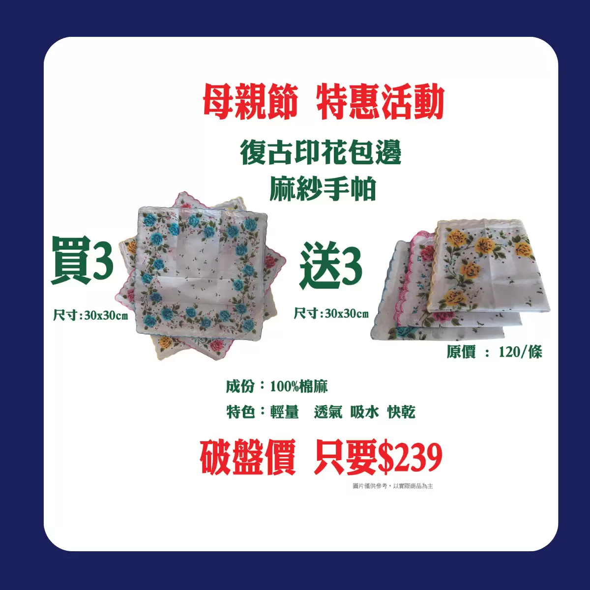 《台灣柔冠》復古印花包邊麻紗手帕