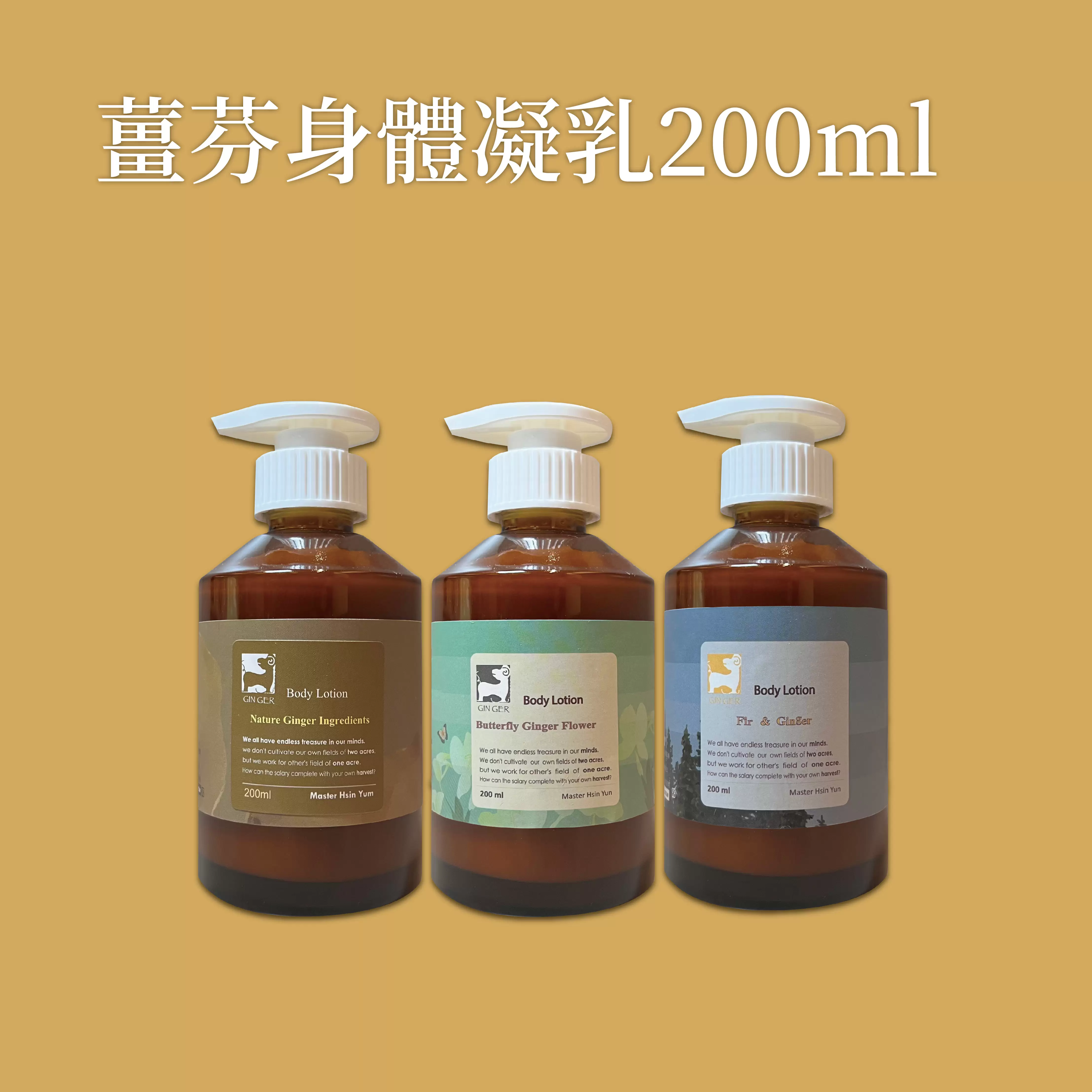 《薑心比心》薑芬身體凝乳200ml (任選三瓶)買二送一