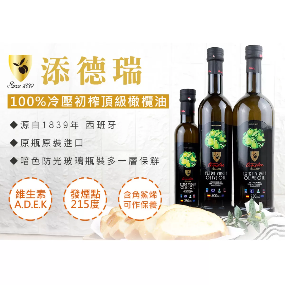 《添得瑞 Tendre》冷壓初榨頂級橄欖油250mlX15瓶