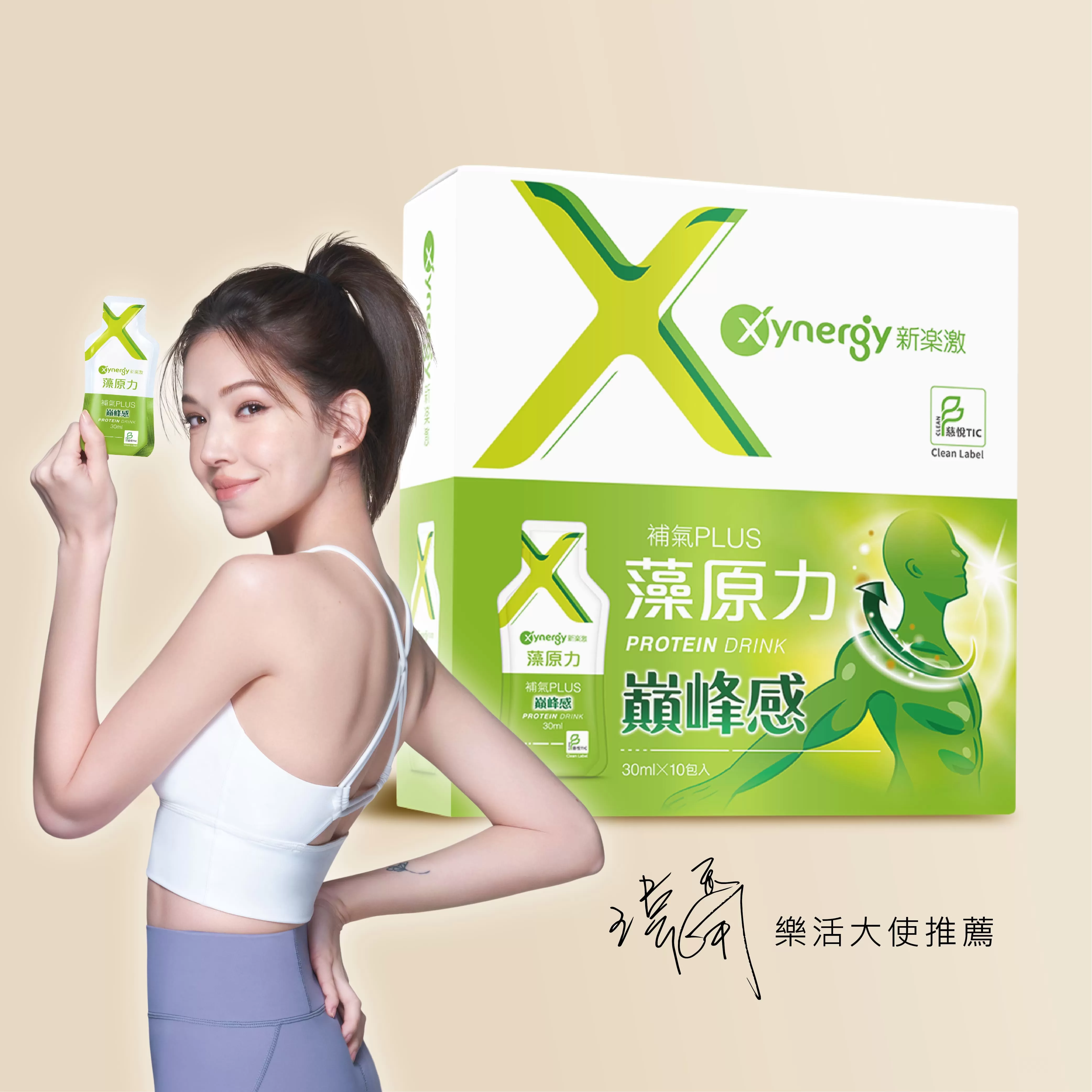 《新東陽x新樂激》Xynergy新樂激藻原力補氣PLUS 30ml/包x10包，共1盒