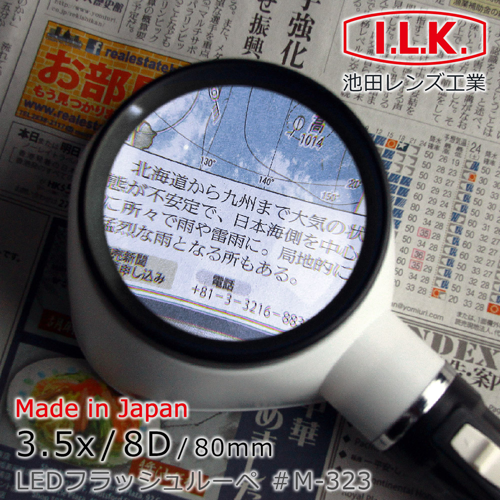 《日本 I.L.K.》 日本製LED閱讀用大鏡面立式放大鏡 3.5x/8D/80mm M-323