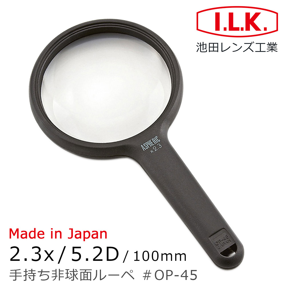 《日本 I.L.K.》日本製大鏡面非球面手持型放大鏡 2.3x/5.2D/100mm OP-45