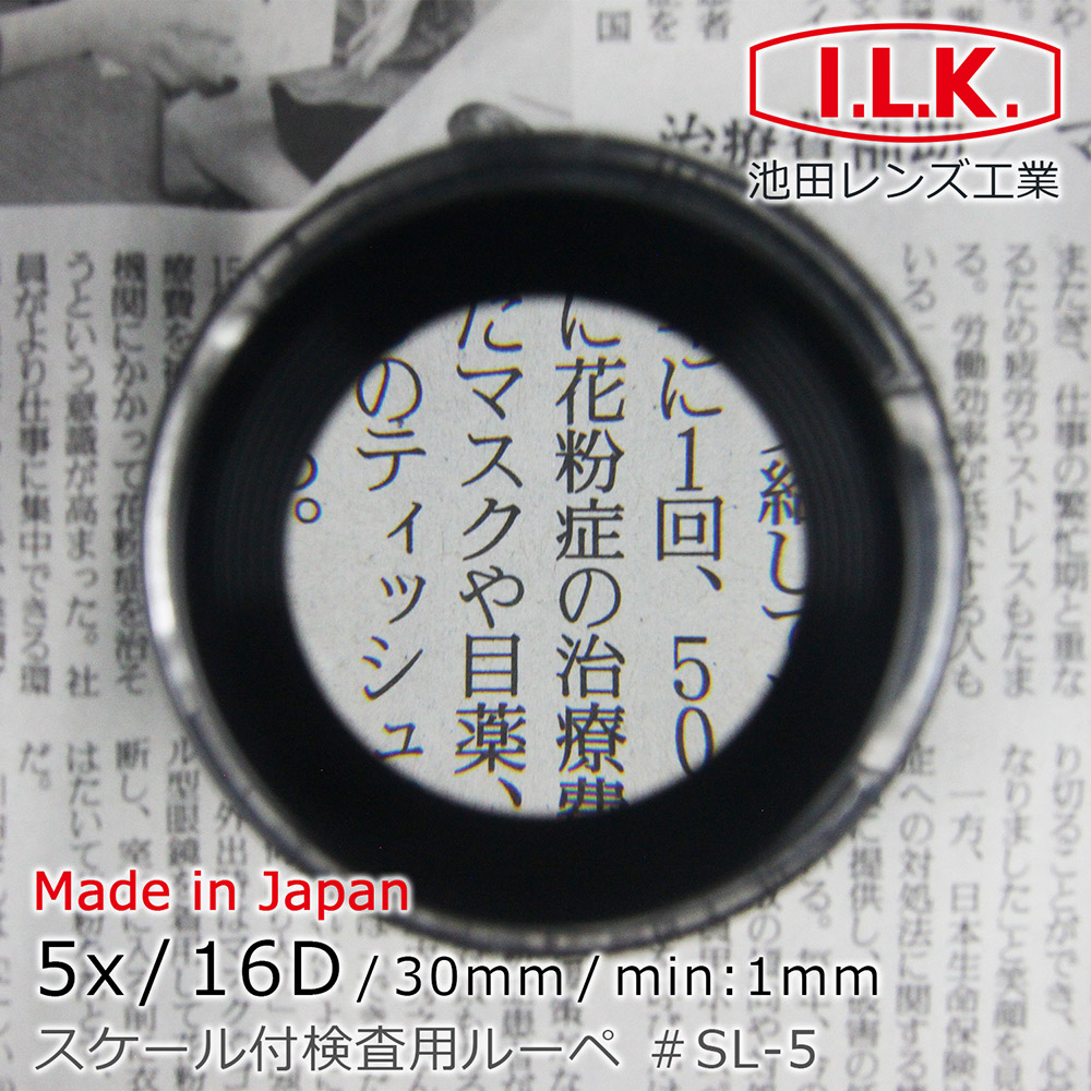 《日本 I.L.K.》 日本製量測型開口杯型放大鏡 5x/15.8D/30mm SL-5