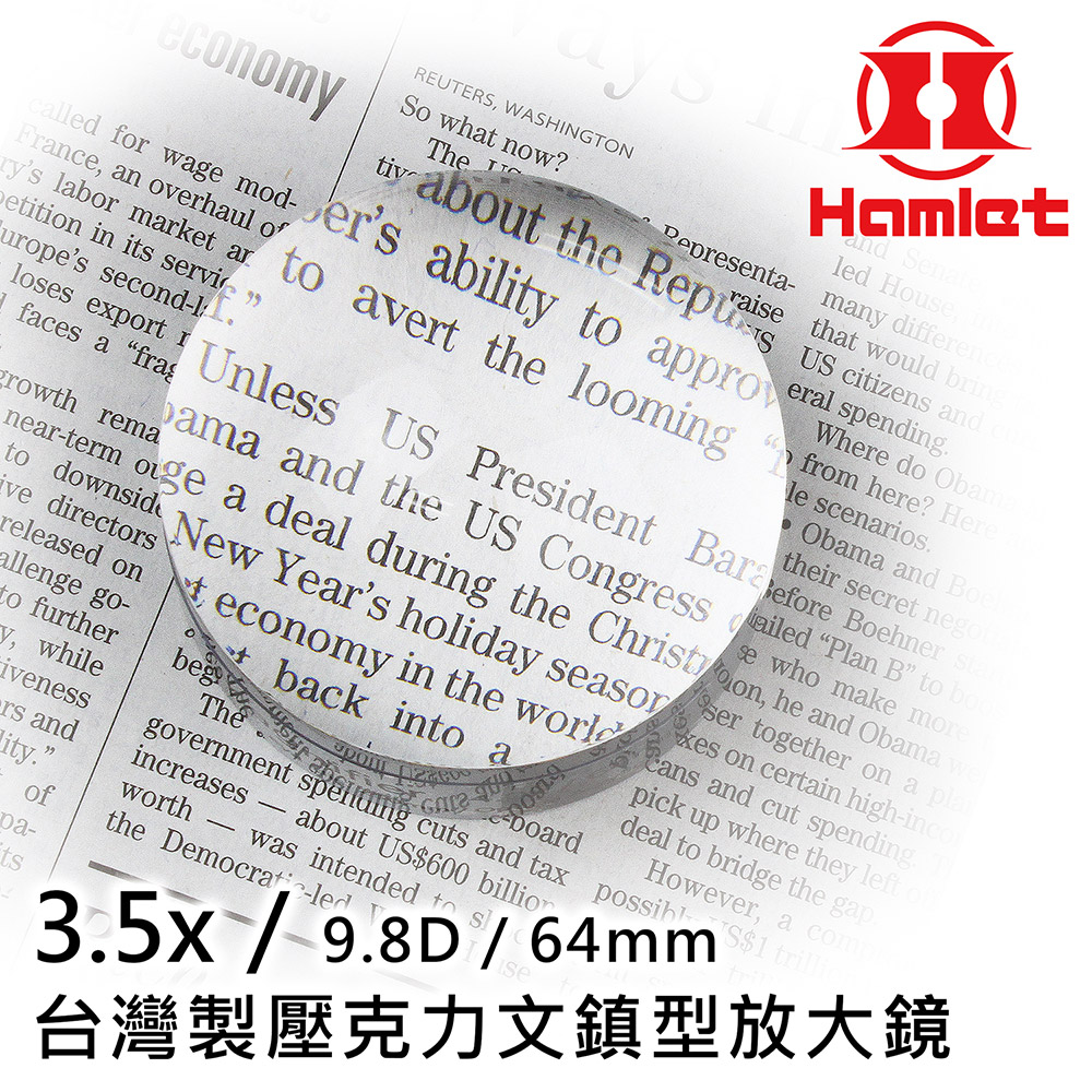 《Hamlet 哈姆雷特》3.5x/9.8D/64mm 台灣製壓克力文鎮型放大鏡A035