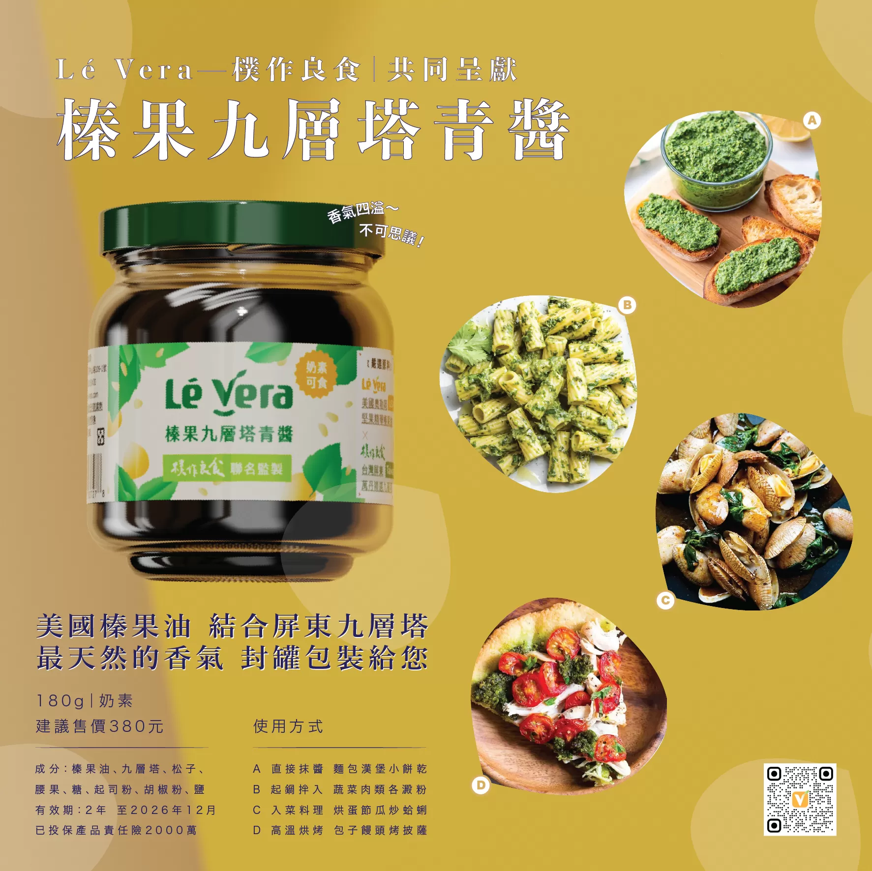 《Lé Vera樂榛》榛果九層塔青醬180g/罐