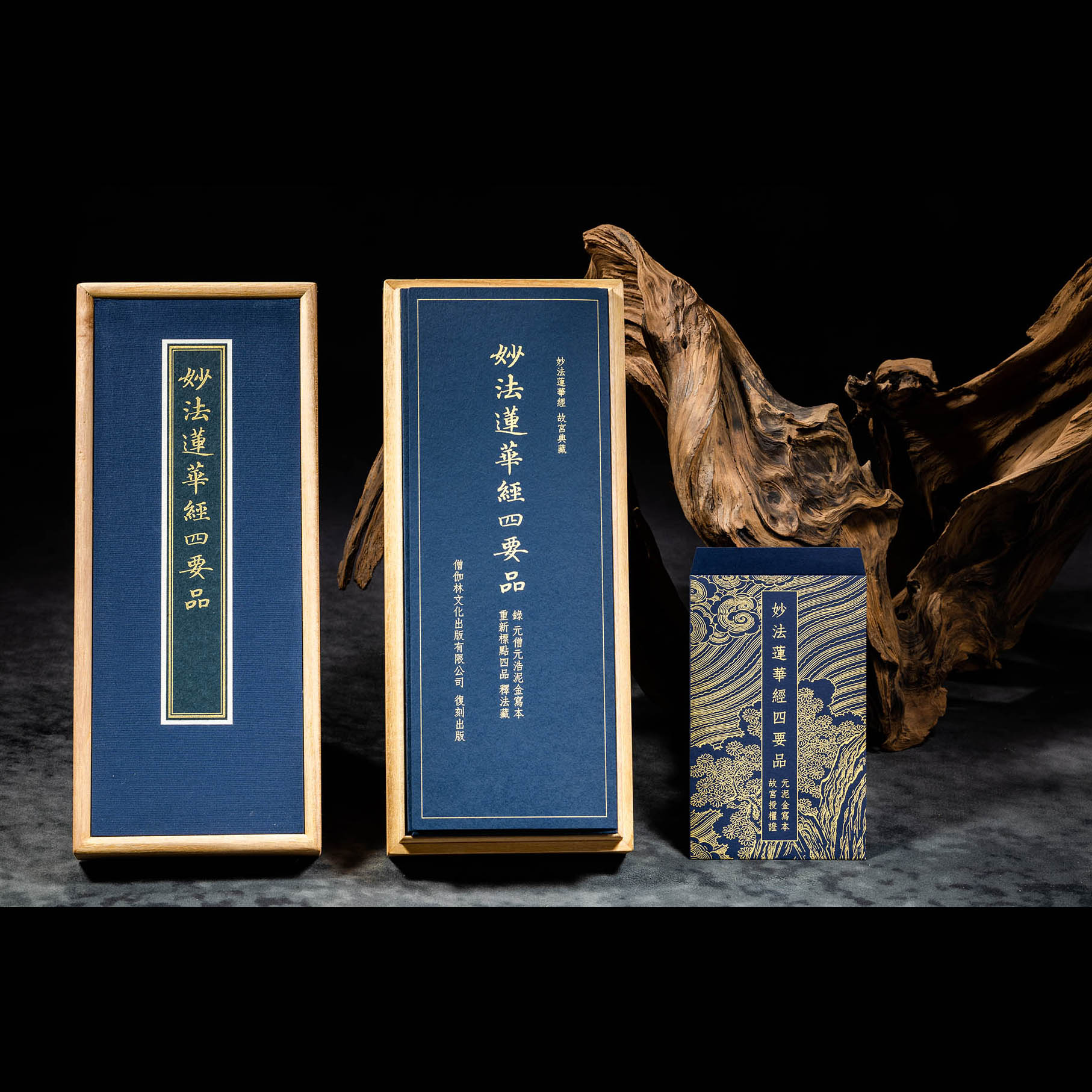 《僧伽林文化》妙法蓮華經四要品(全二冊)