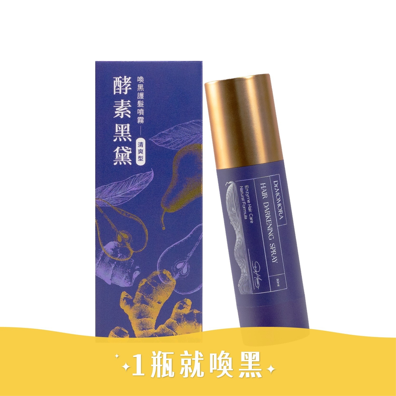 《光森生醫》酵素黑黛噴霧(80ml/支)