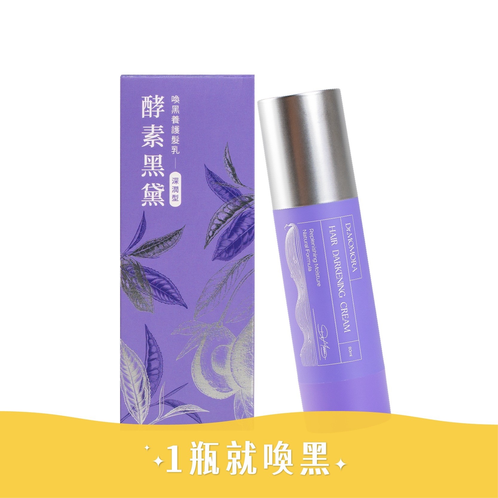 《光森生醫》酵素黑黛喚黑髮乳(80ml/支)