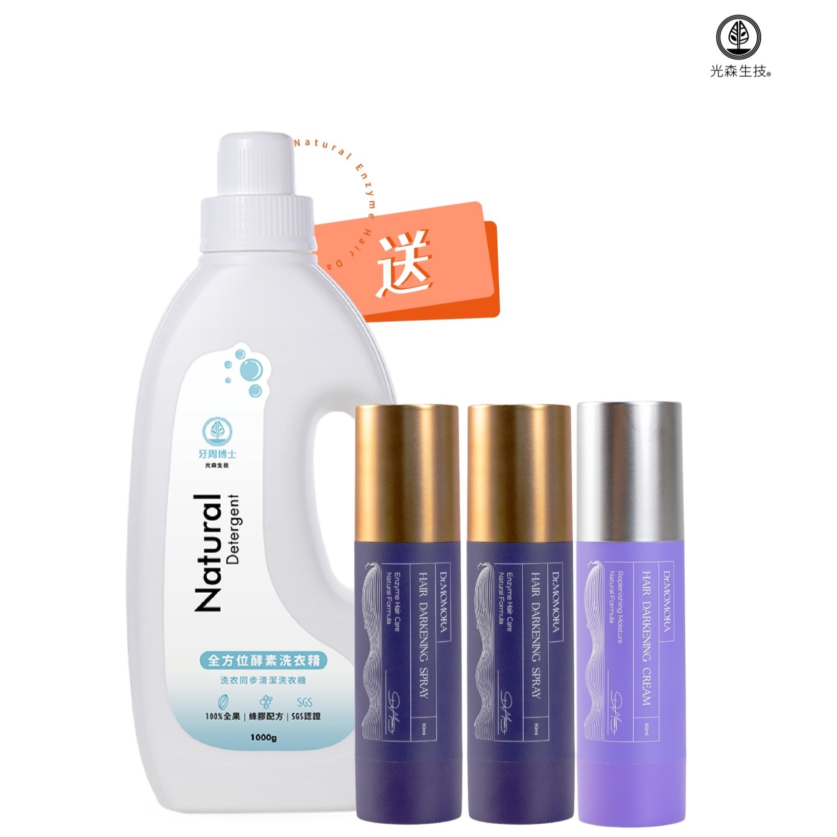 《光森生醫》酵素黑黛噴霧80ml/支 x2 酵素黑黛喚黑髮乳 80ml/支x1 (送1瓶洗衣精)