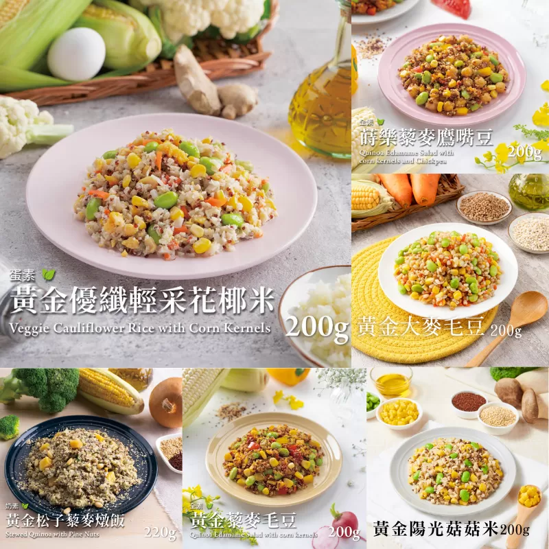 《蘭揚食品》藜麥/花椰米/菇菇米(6種任選12包)