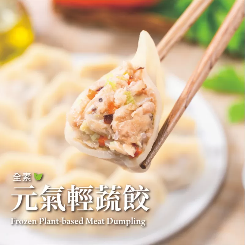 《蘭揚食品》植物肉水餃晚餐組9包