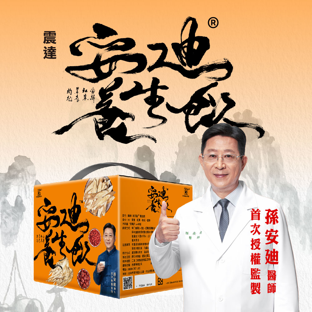 《震達》孫安廸®養生飲(40包/盒)