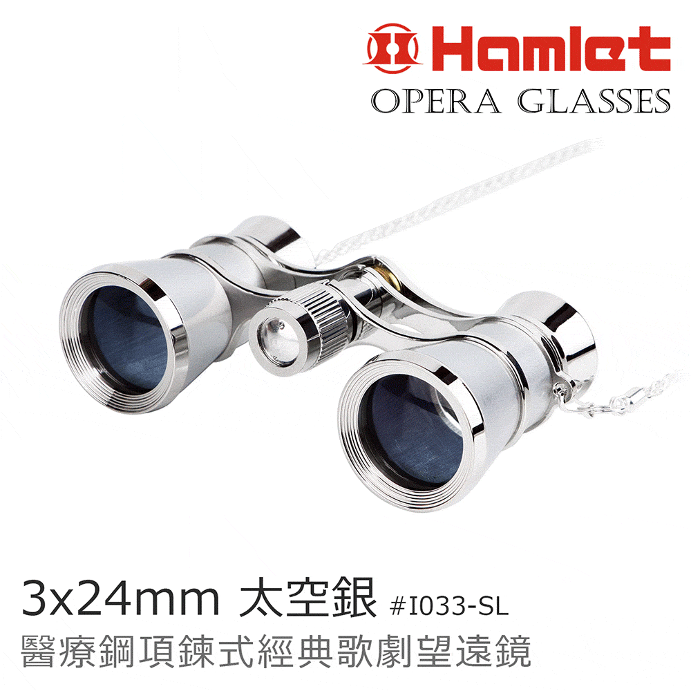 《Hamlet 哈姆雷特》 Opera Glasses 3x24mm 醫療鋼項鍊式經典歌劇望遠鏡 Hamlet 哈姆雷特光學系列 I033