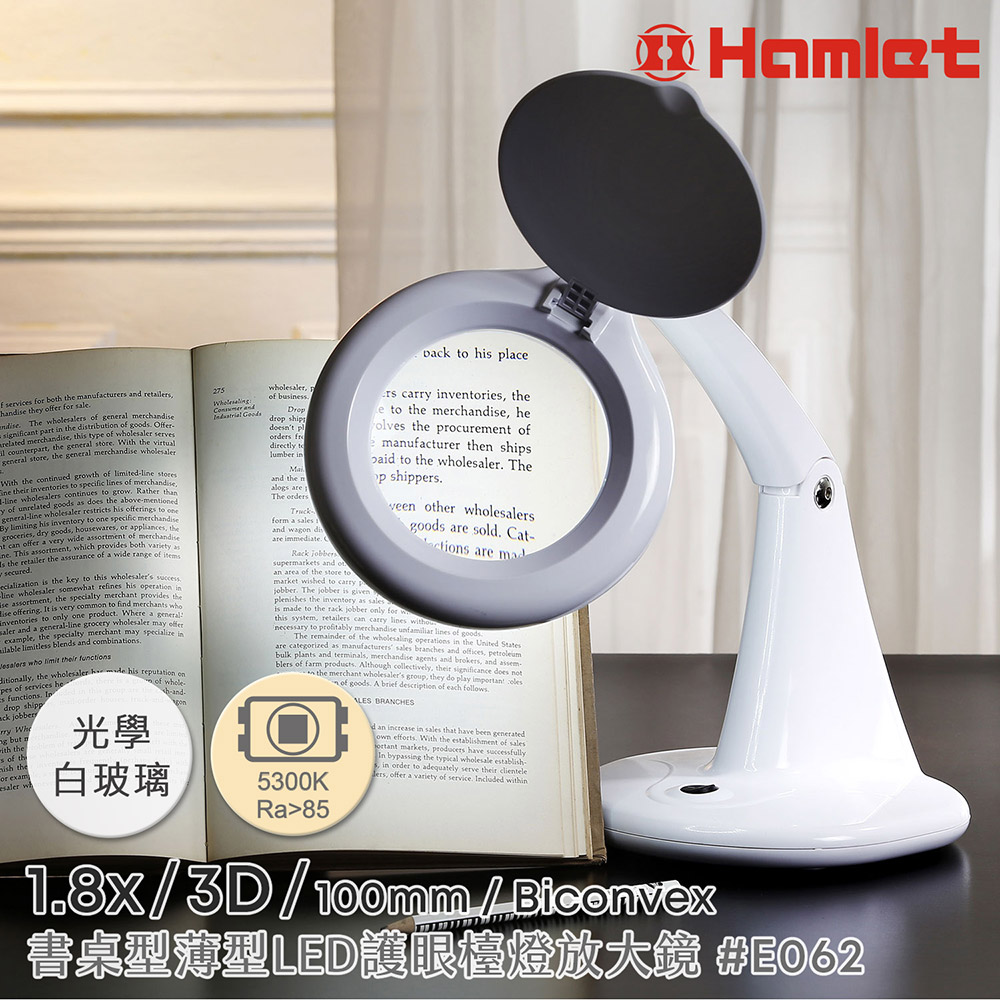 《Hamlet 哈姆雷特》 1.8x/3D/100mm 書桌型薄型LED護眼檯燈放大鏡 E062