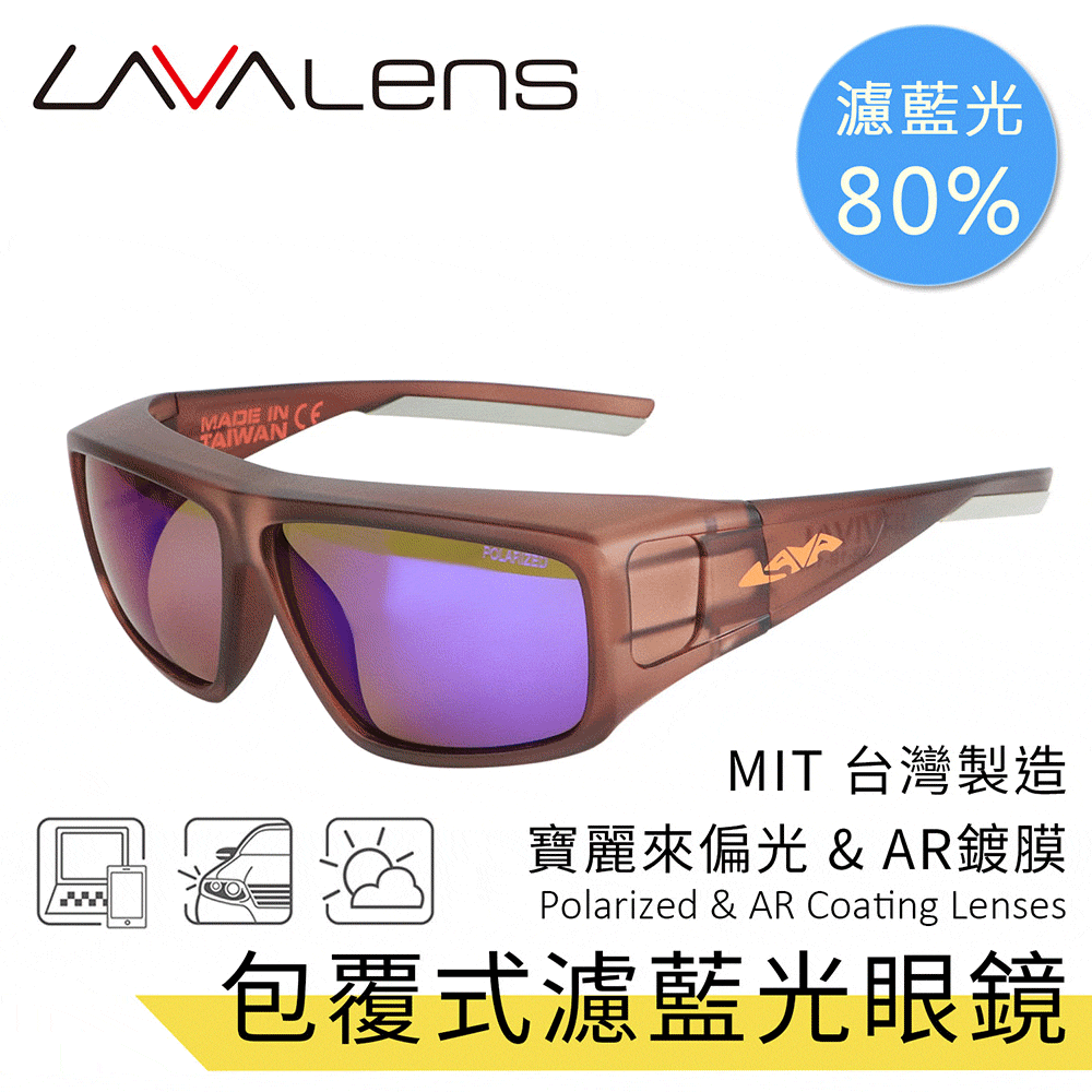 《台灣LAVAlens》 台灣製包覆式寶麗來偏光濾藍光眼鏡 (共2色)