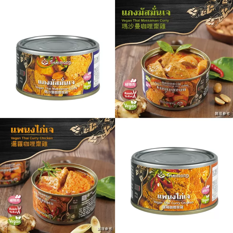 《即饗》南洋風 Vegan常溫即食料理 罐頭組(暹羅咖哩齋雞/瑪沙曼咖哩齋雞)共5入