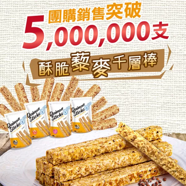 《稑珍》超級穀物有機藜麥千層棒130g/袋，共24袋