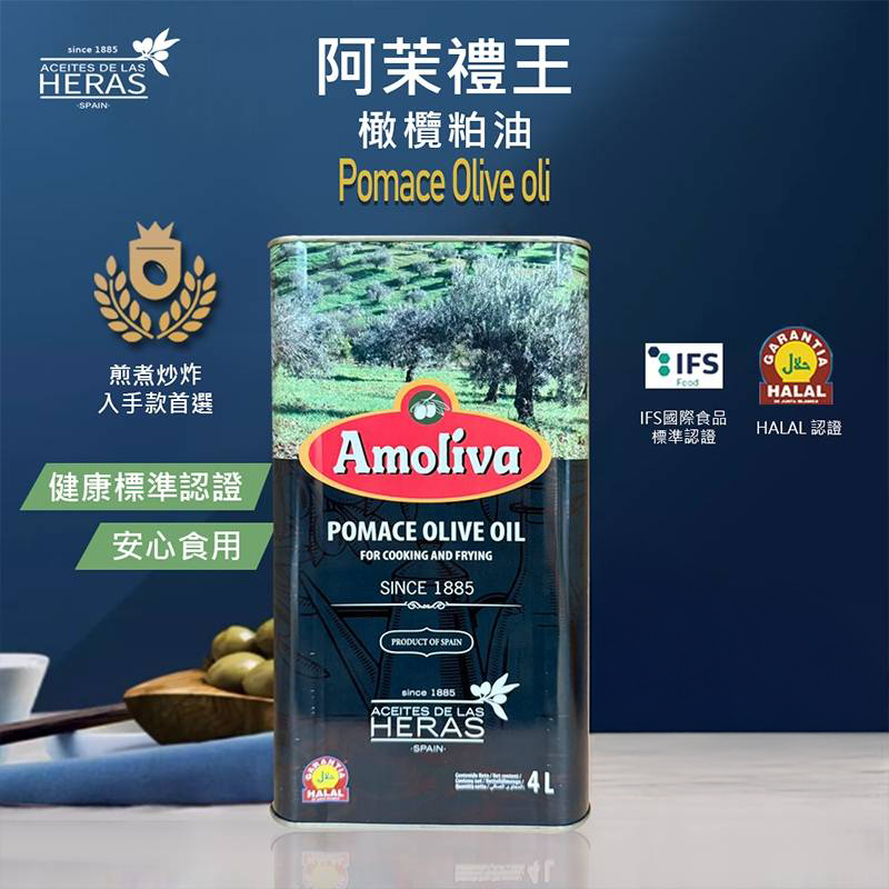 《宇閎》阿茉禮王橄欖粕油Pomace Olive Oil (4000ml/桶)
