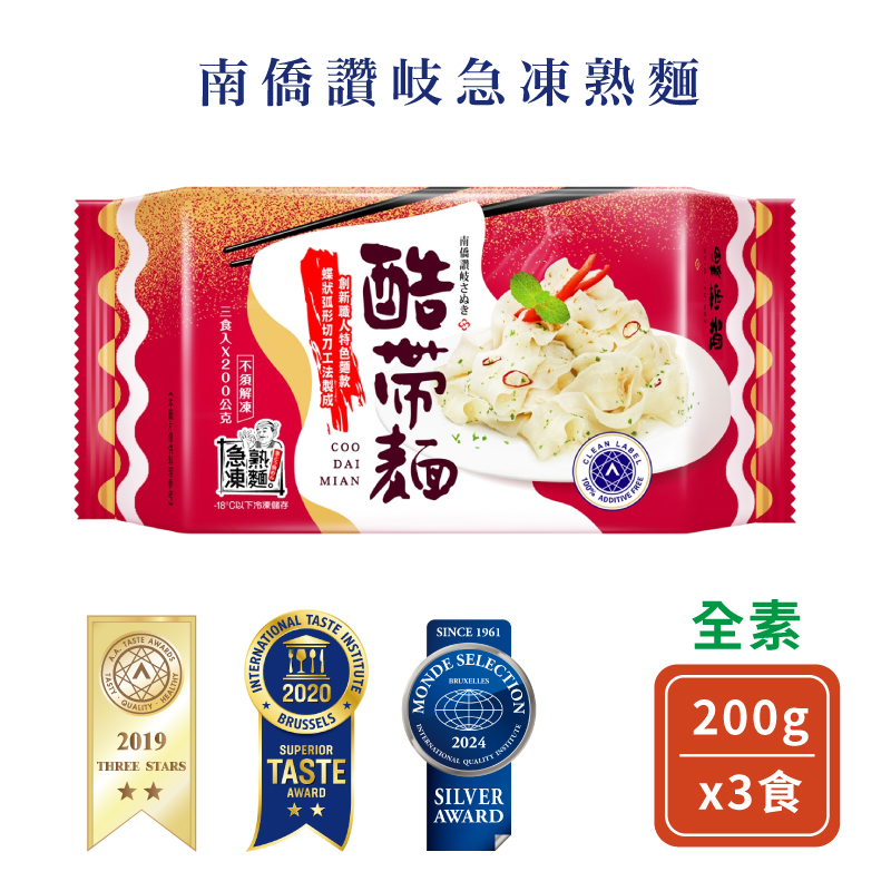 《南僑讚岐》酷帶麵 (200g x3入/1包) | 急凍熟麵專家