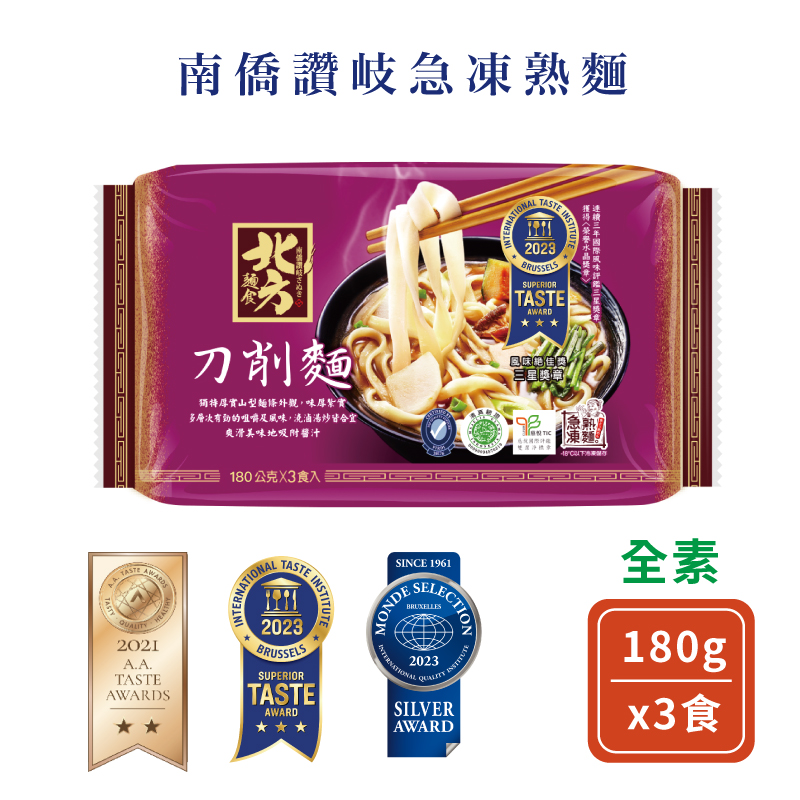 《南僑讚岐》北方刀削麵 (200g x3入/1包) | 急凍熟麵專家