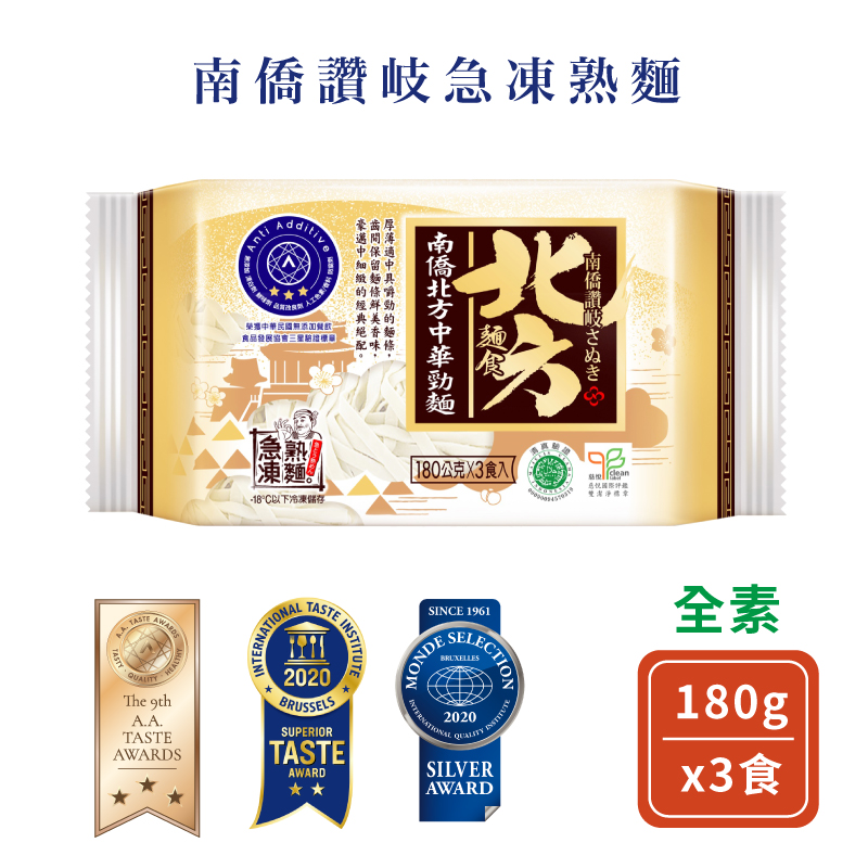 《南僑讚岐》北方中華勁麵 (180g x3入/1包) | 急凍熟麵專家