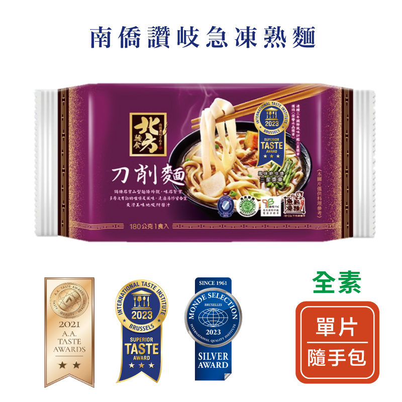 《南僑讚岐》北方刀削麵 隨手包(單片) | 急凍熟麵專家
