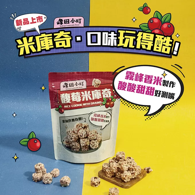 《霧峰區農會》馥梅米庫奇(20包/箱)-免運