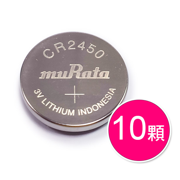 《弘麒》日本MuRata CR2450 3V鈕扣型鋰電池(10顆入)