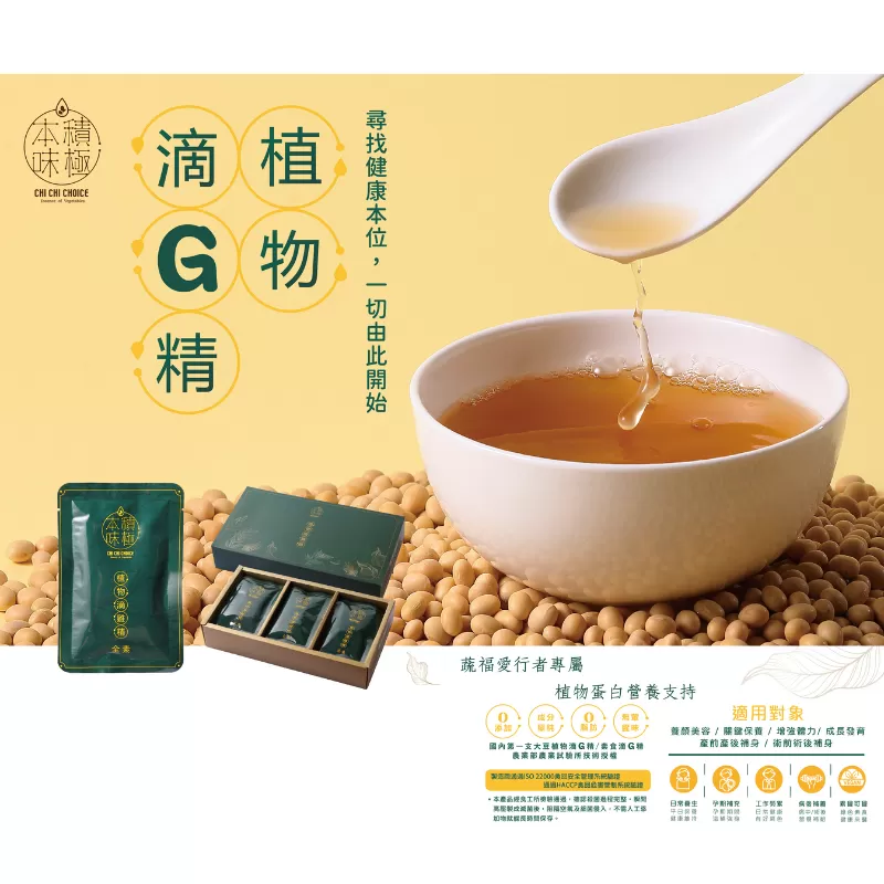 《積極本味》植物滴G精(12包/盒)