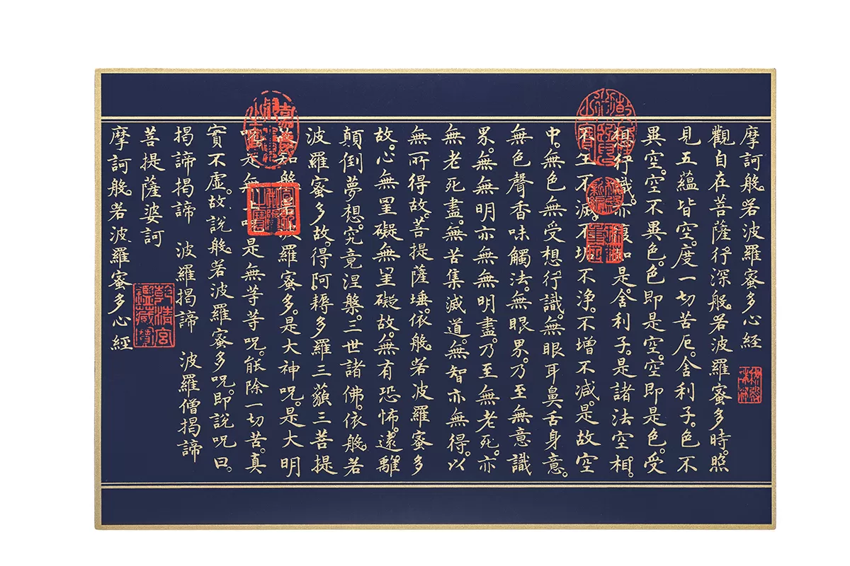 《僧伽林文化》故宮百年紀念描金佛卡系列54-摩訶般若波羅蜜多心經