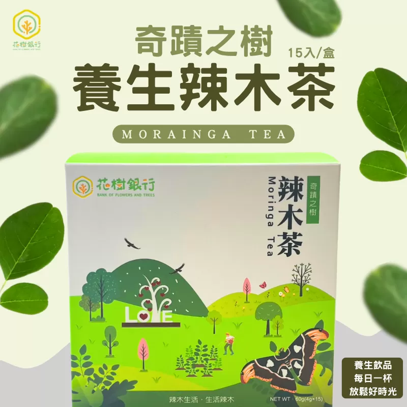 《花樹銀行》奇蹟之樹 養生辣木茶 (15入/盒)