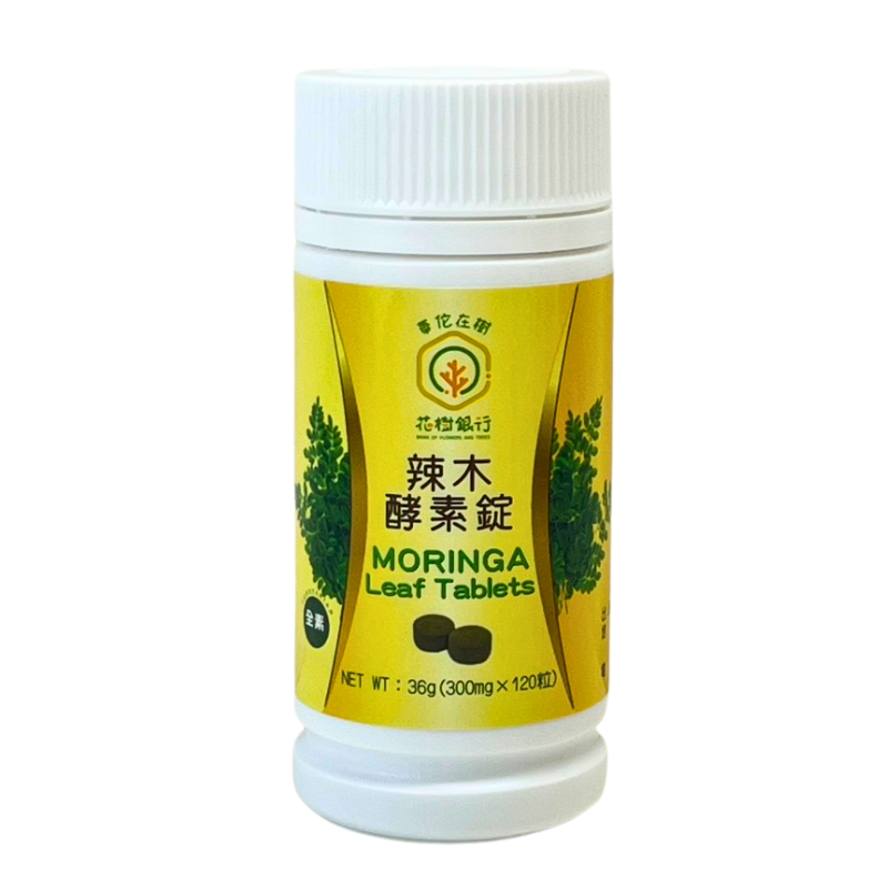 《花樹銀行》辣木酵素錠 (辣木葉粉+綜合分解酵素+綜合蔬果酵素粉)